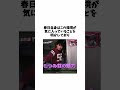 【オードリー】伝説のアパート『むつみ荘』に関する雑学