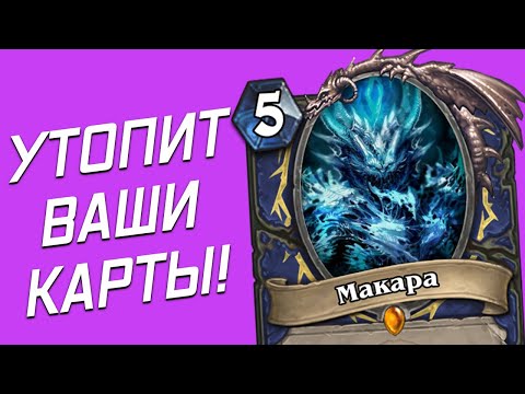 Видео: КРУТЫЕ МЕХАНИКИ ДЛЯ ХАРТСТОУНА - Топ легендарных Фан карт Hearthstone