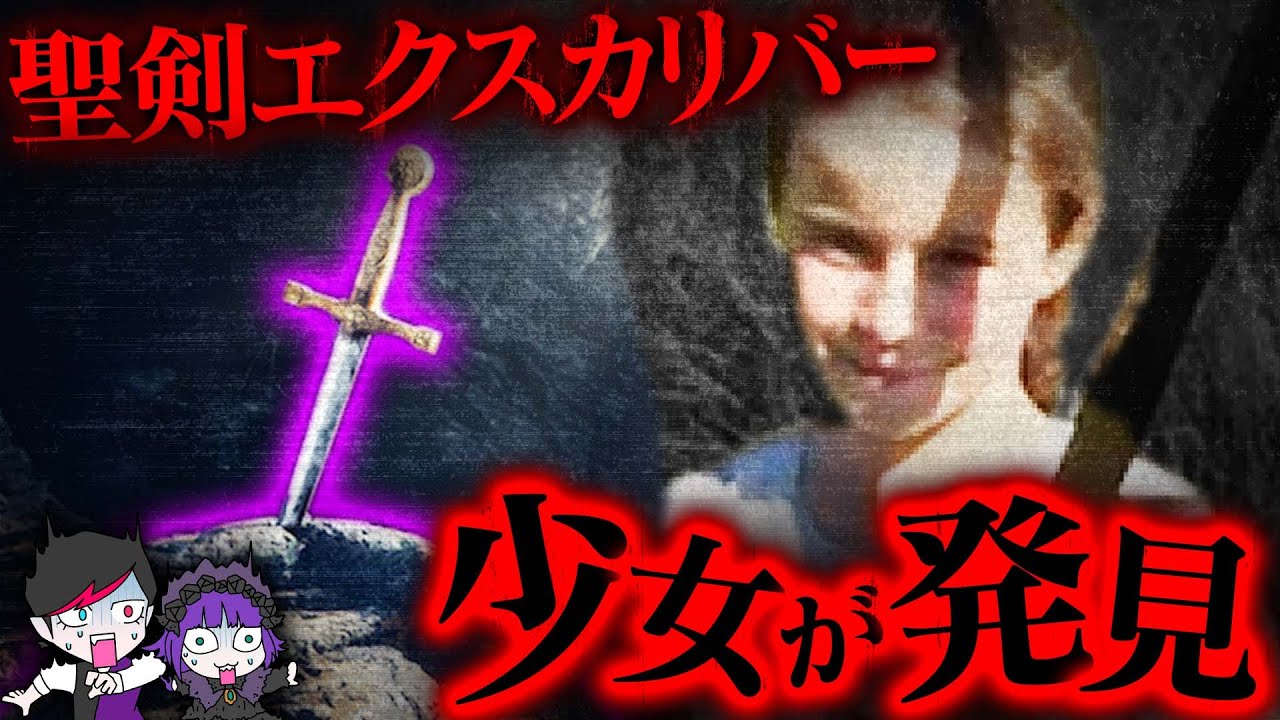 【実在】聖剣エクスカリバーは実在する説…伝説の湖で偶然発見
