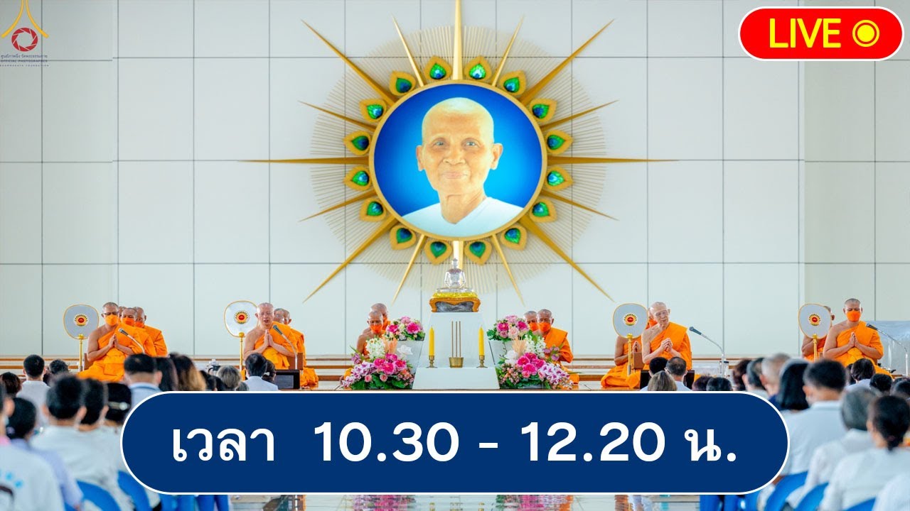 17 / 10 / 2568 17 ตุลาคม 2568 พิธีถวายภัตตาหารเป็นสังฆทาน ปัจจัยไทยธรรม ...