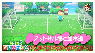 【あつ森】ミニサイズのデフォルメフットサル場を作ろう！【島紹介】