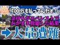 【ゆっくり解説】ヤり始める人まで…。登山者の質が低下し事故が多発「エベレスト大量遭難」