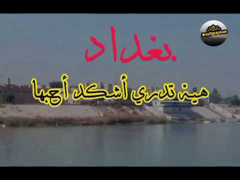 رضا علي هي تدري أشكد أحبها كلمات عدنان ألسوداني لحن وغناء رضا علي 