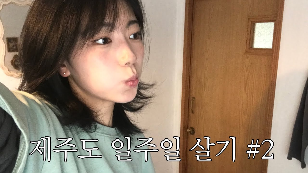 혼자 제주도 일주일 살기 #2