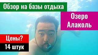 Базы отдыха на озере Алаколь, Казахстан. Цены. Обзор номеров. Развлечения. Пляж.