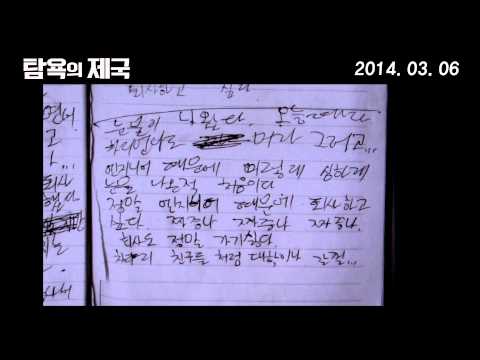 [탐욕의 제국] 예고편 The Empire of Shame (Movie - 2013) trailer