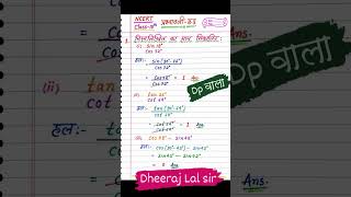#Class 10th Math's NCERT Book EX 8.2#BY Dheeraj Lal sir