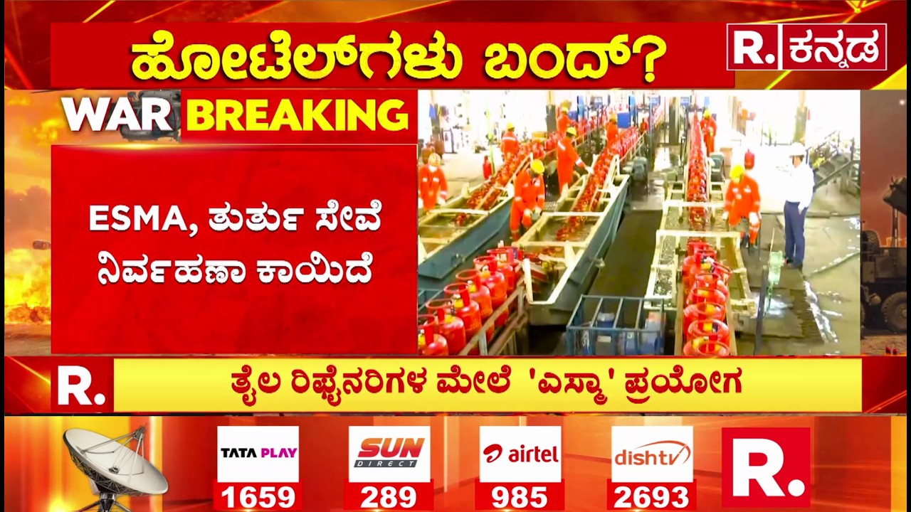 Israel Vs Iran War : ಗ್ಯಾಸ್ ಬಿಕ್ಕಟ್ಟು ಬಗೆಹರಿಸಲು ಬ್ರಹ್ಮಾಸ್ತ್ರ ಪ್ರಯೋಗ|LPG Cylinder Supply Issue