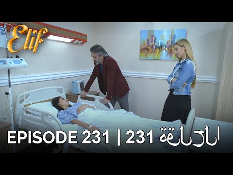 Elif Episode 231 (Arabic Subtitles) | أليف الحلقة 231