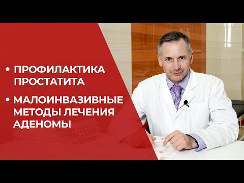 Профилактика простатита |