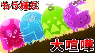 【4人実況】協力しないとクリアできない絶対喧嘩するゲーム