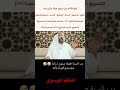 عثمان الخميس يقول ان الله طوله ٦٠ ذراع