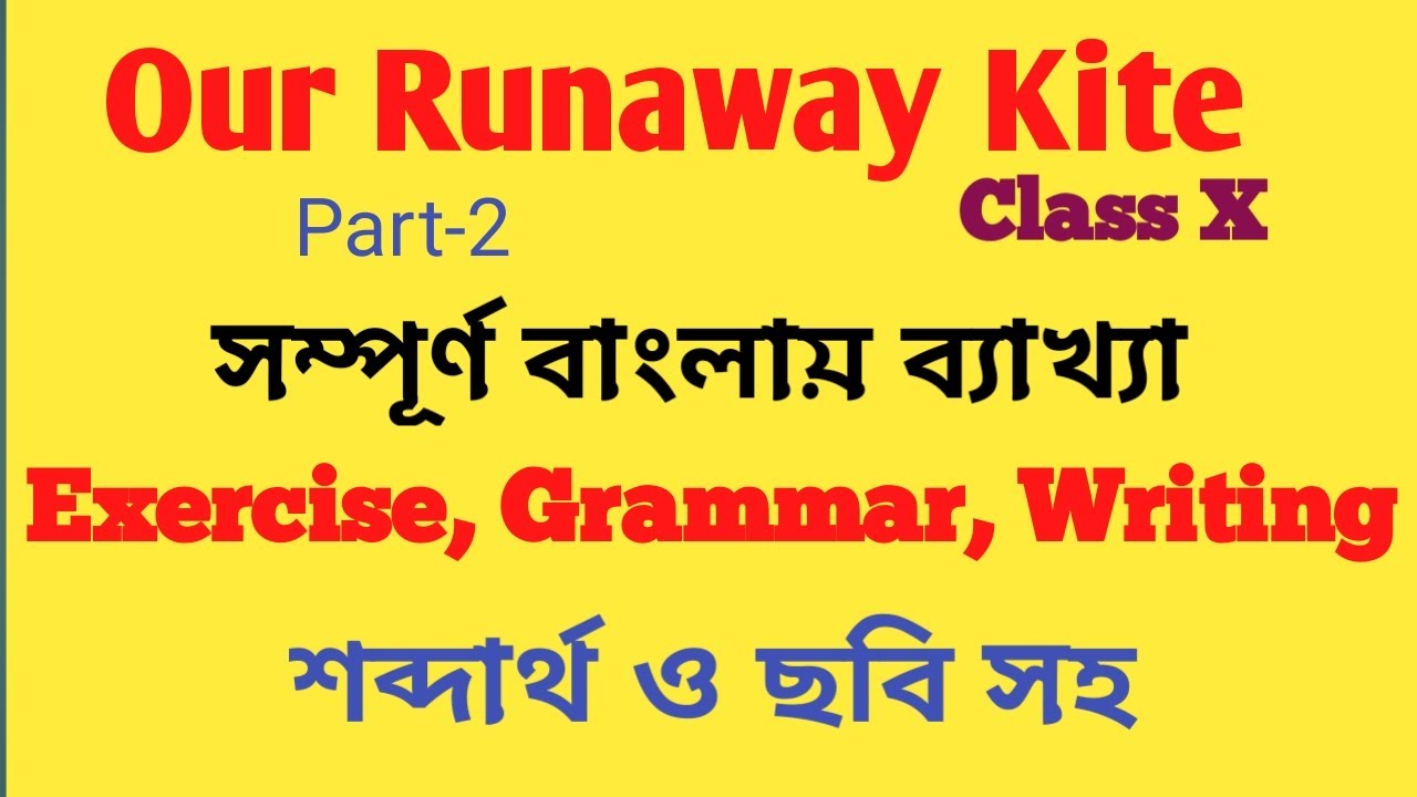 Class 10 Our Runaway Kite Part 2 in Bengali with Pictures 2020