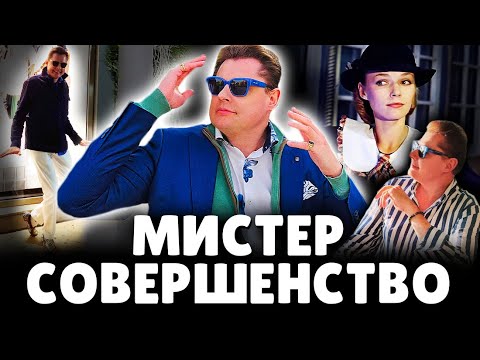 Е. Понасенков - Мистер совершенство (песня из к/ф "Мэри Поппинс, до свидания"). 18+