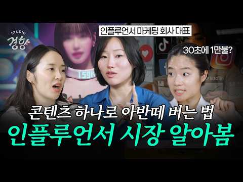 인플루언서 얼마 벌어요? 주식보다 빨리 뛰는 유튜버 광고비 [윤지원의 머니터링]