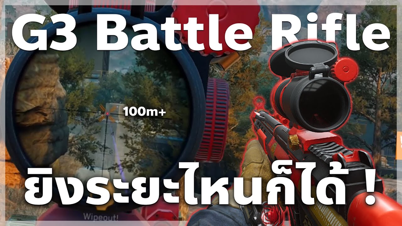 G3 ผมยิงระยะไหนก็ได้ ! | Delta Force