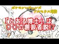 ポケモンレジェンズアルセウス考察【木製モンスターボールの謎に迫る!】