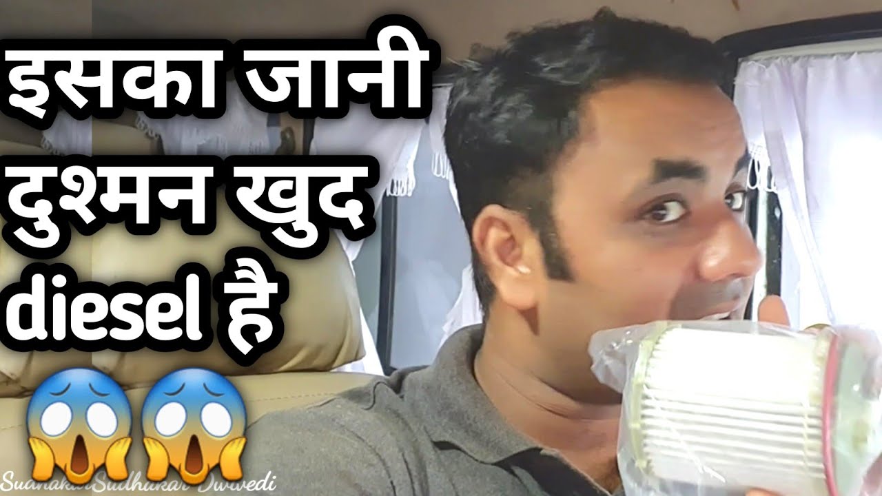 Akhir diesel filter jaldi kyu change kare Why Diesel filter change