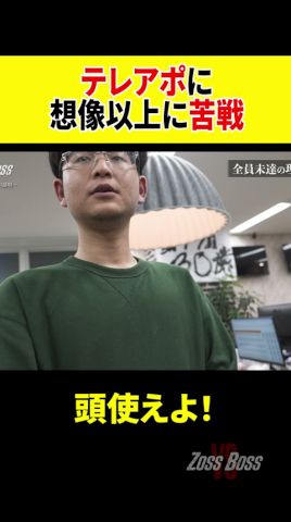 テレアポに想像以上に苦戦　#ドキュメンタリー #密着 #新卒