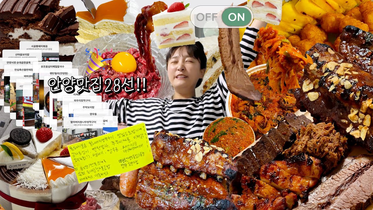 [온더레] 먹는게 최고인 사람의 두뇌는 효율따윈 몰라…⭐️이사가자마자 다시 전 집으로🏡안양맛집 총정리⭐️육회맛집,순대곱창볶음/볶음밥,더줌케이크/망고 딸기 초코,바베큐폭립 등 :D