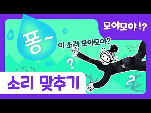 | Guess The <strong>Sound</strong>  | Listening <strong>Game</strong> | 듣기 놀이 | 키즈퐁당