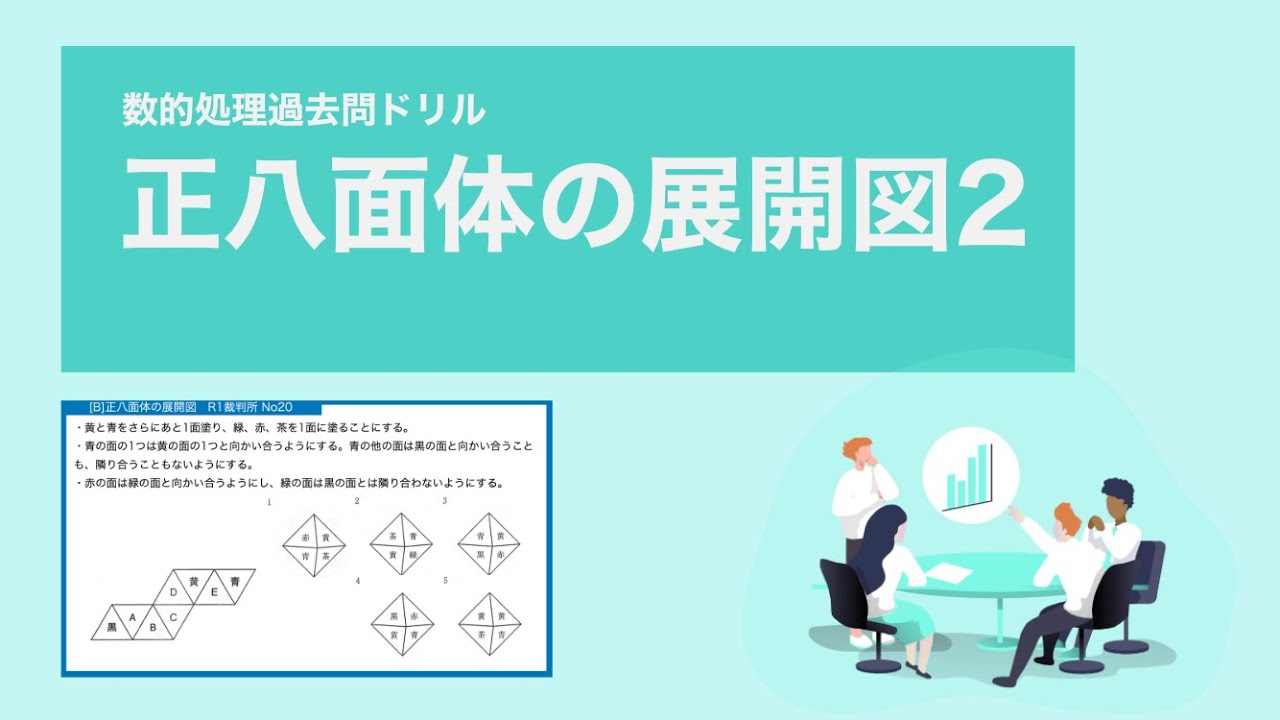 【数的処理】正多面体の展開図はやはり想像力を使わずに解ける【裁判所職員】