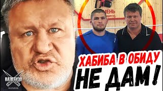 Олег Тактаров и Хабиб помирились | Ген осторожности не существует