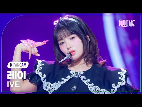 [K-Fancam] 아이브 레이 직캠 Accendio(IVE REI Fancam) @뮤직뱅크(MusicBank) 240517