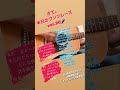 しあわせまだかい/楠瀬誠志郎/ワンフレーズ弾き語り