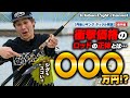 【1本○○○万円!!】 衝撃価格のロッドの正体とは…｜丹後ジギングタックル解説＜番外編＞