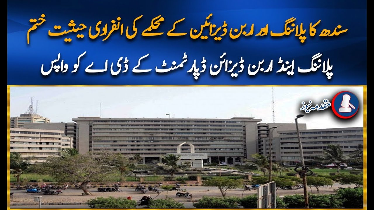 Department of Planning & Urban Design merged with Sindh Master Plan Authority in KDA | Karachi