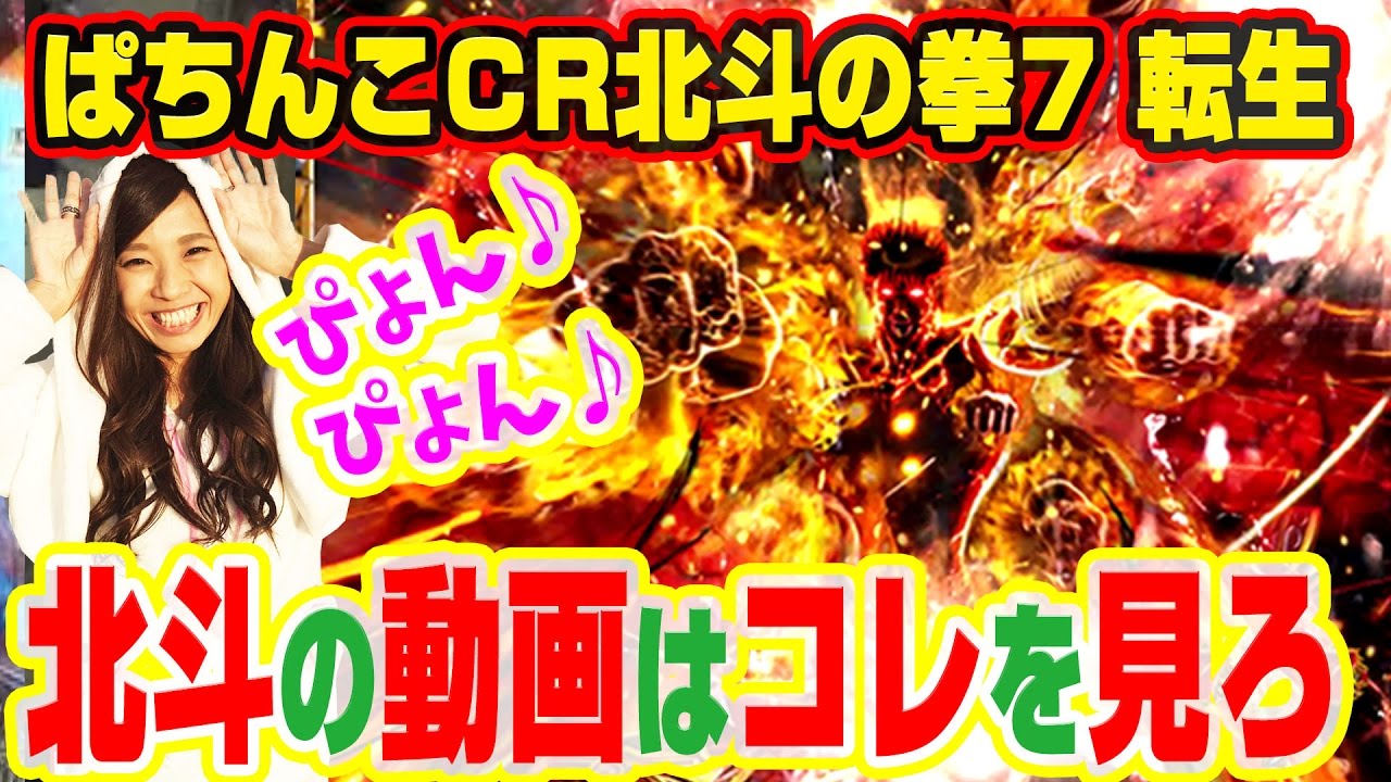 New Pachinko Machine [Pachinko CR Fist of the North Star 7