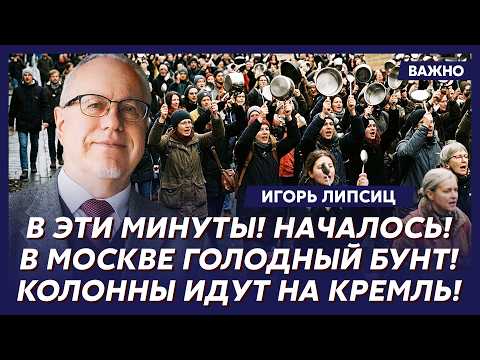 Липсиц: Только что! Путин закрыл границы! Аэропорты забиты людьми! Повсюду хаос и паника!