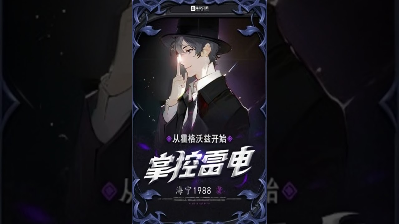 Dominar el rayo de Hogwarts 001-25