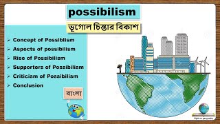Possibilism in Geographical Thought || Bengali