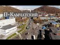 Камчатка твоё невероятное приключение 2019 Еженедельный влог