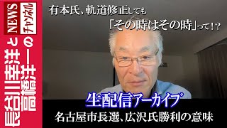長谷川幸洋と高橋洋一のNEWSチャンネルの配信のサムネイル画像