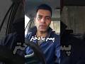 پسر یا دختر پسر دختر استند آپ کمدی 