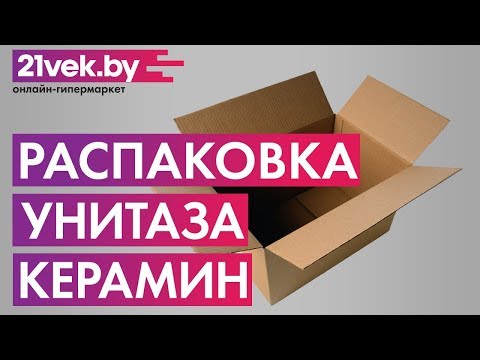 Распаковка - Унитаз напольный Керамин Альбано R Premium (с жестким сиденьем и микролифтом)