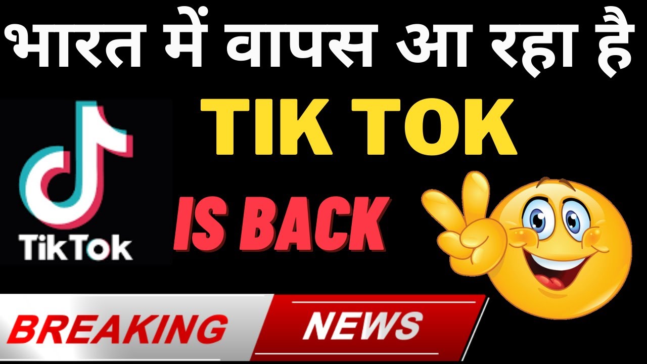 Tik Tok Is Back In India Tik Tok Wapas Kab Aaega TikTok Unban YouTube