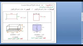 6Aep Maths الحجم وحدات القياس
