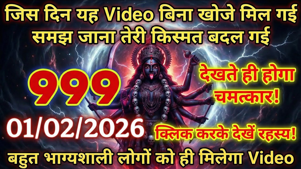 👉01/02/2026 ka Maa Kali Message | Aaj KaDivine Message I divine message #shivshakti #makali