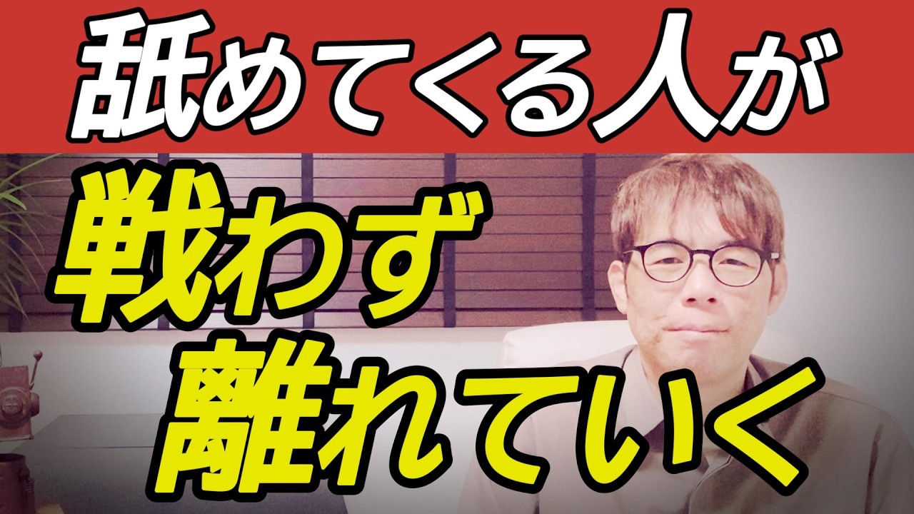 舐めてくる人が自然と離れていく態度