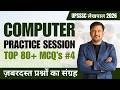 UP Lekhpal 2026 Computer Practice Set 4, Computer Imp Questions Target 15/15