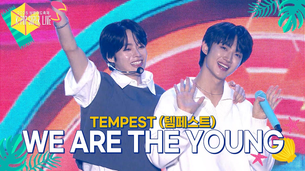 TEMPEST (템페스트) - WE ARE THE YOUNG [2025 보령머드축제 K-POP SUPER LIVE] | KBS 250817 방송