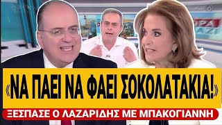 🔥 ΛΑΖΑΡΙΔΗΣ ΚΑΤΑ ΜΠΑΚΟΓΙΑΝΝΗ: «Να πάει να φάει κανένα σοκολατάκι και να παίξει με τα εγγονάκια της» 