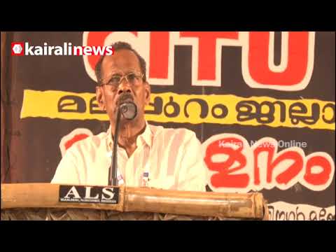 'UDF സർക്കാർ അധികാരത്തിൽ വന്നതിന് ശേഷം ആയിരക്കണക്കിന് തൊഴിലാളികൾ പിരിച്ചുവിടലിന് വിധേയമാണ്' | CITU