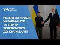 Результати Ради Україна-НАТО та візиту Зеленського до країн Балтії