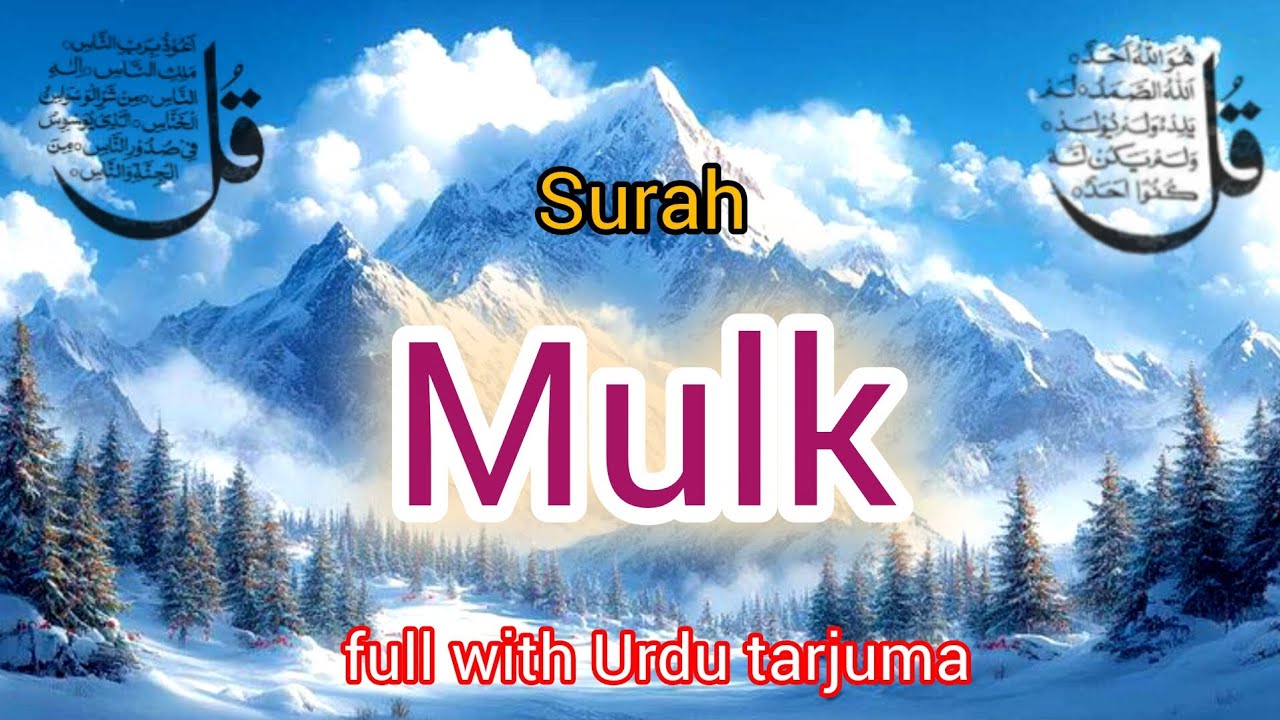 Surah Mulk With Urdu Translation Urdu and Hindi |translation|[Awais Quran official](سورة الملك)💞