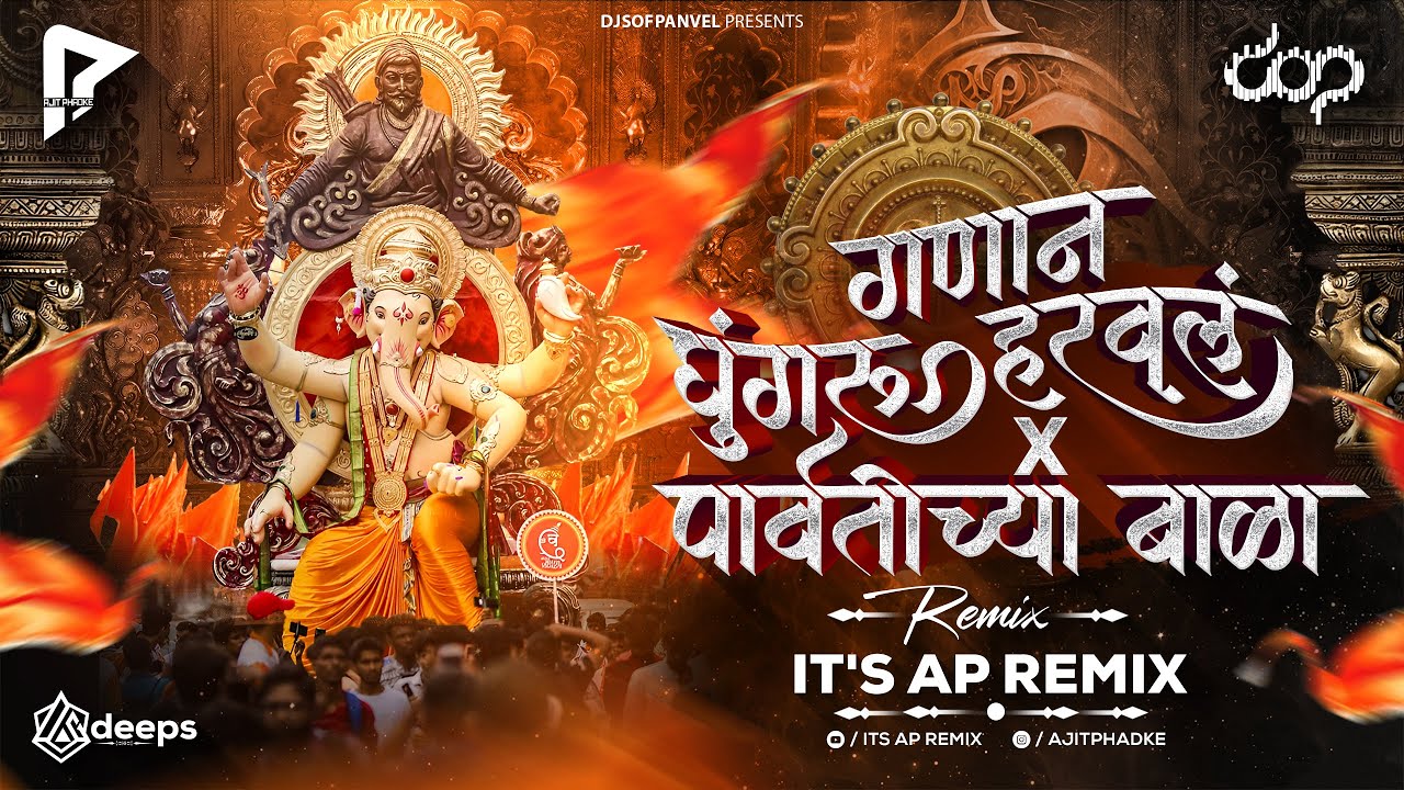 Mazya Ganan Ghungroo x Parvaticha Bala | Ganeshostav Special DJ Remix 2025 | Its AP Remix